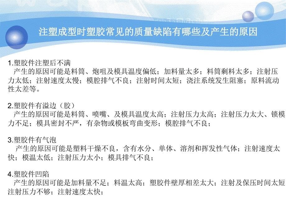 PQC管理及作业培训_第5页