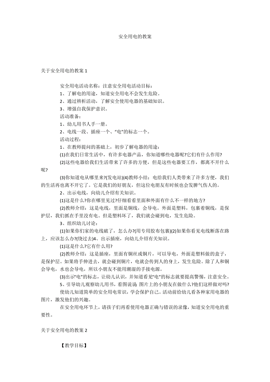 安全用电的教案_第1页