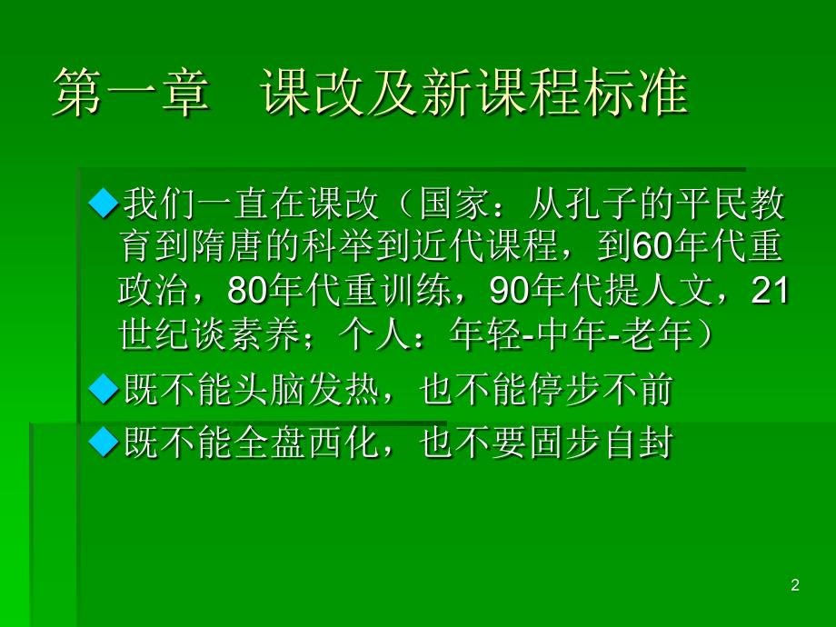 人教版新课标高中教材语文（必修1~2）介绍_第2页