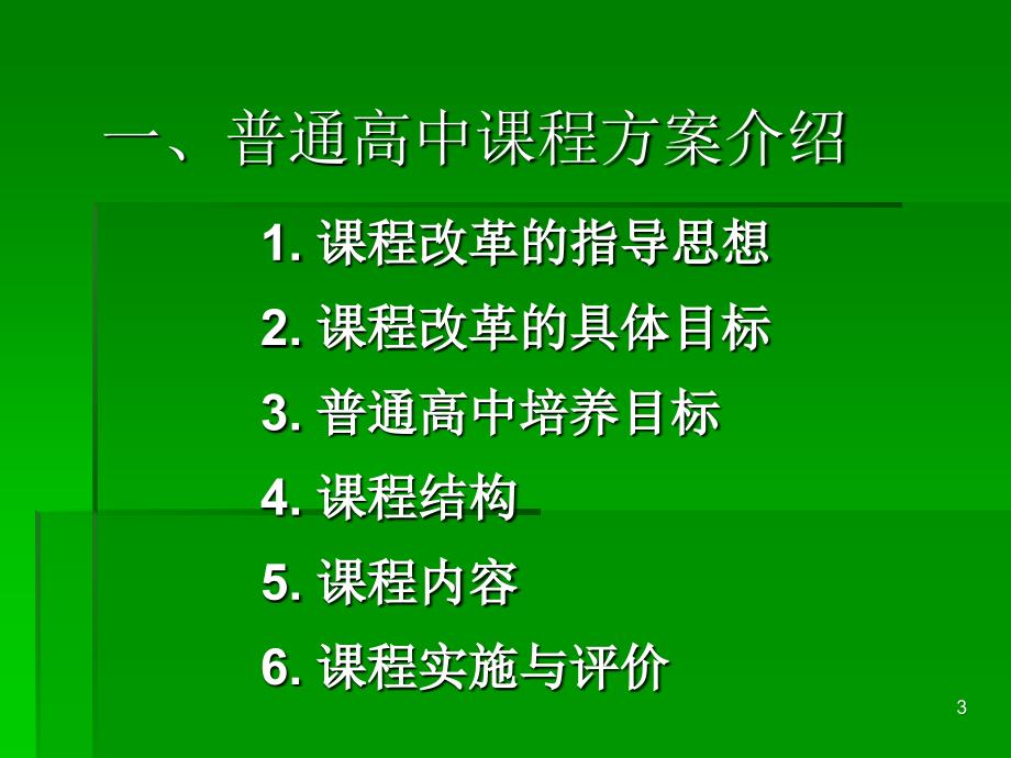 人教版新课标高中教材语文（必修1~2）介绍_第3页