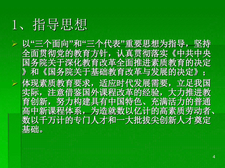 人教版新课标高中教材语文（必修1~2）介绍_第4页