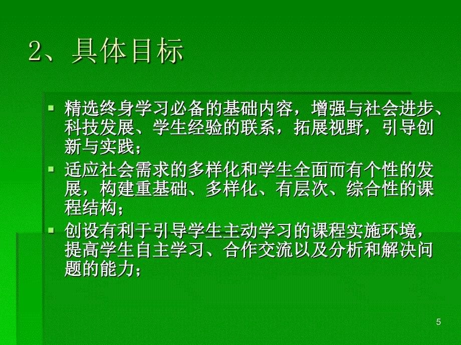 人教版新课标高中教材语文（必修1~2）介绍_第5页