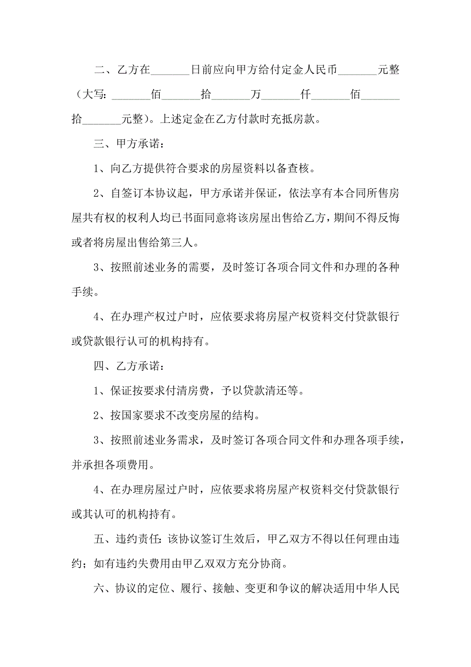 购房合同模板汇编7篇_第3页