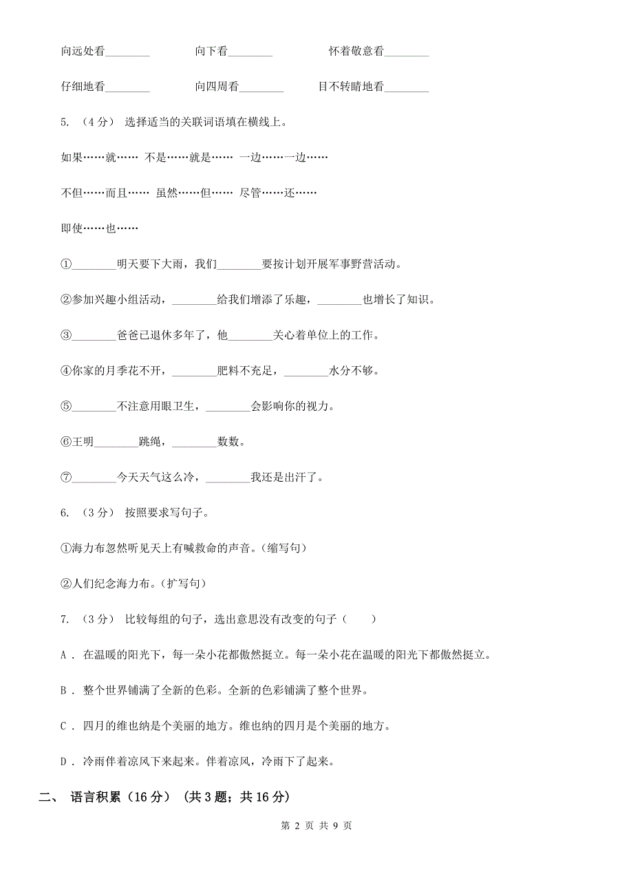 内蒙古赤峰市五年级下学期语文期中考试试题_第2页