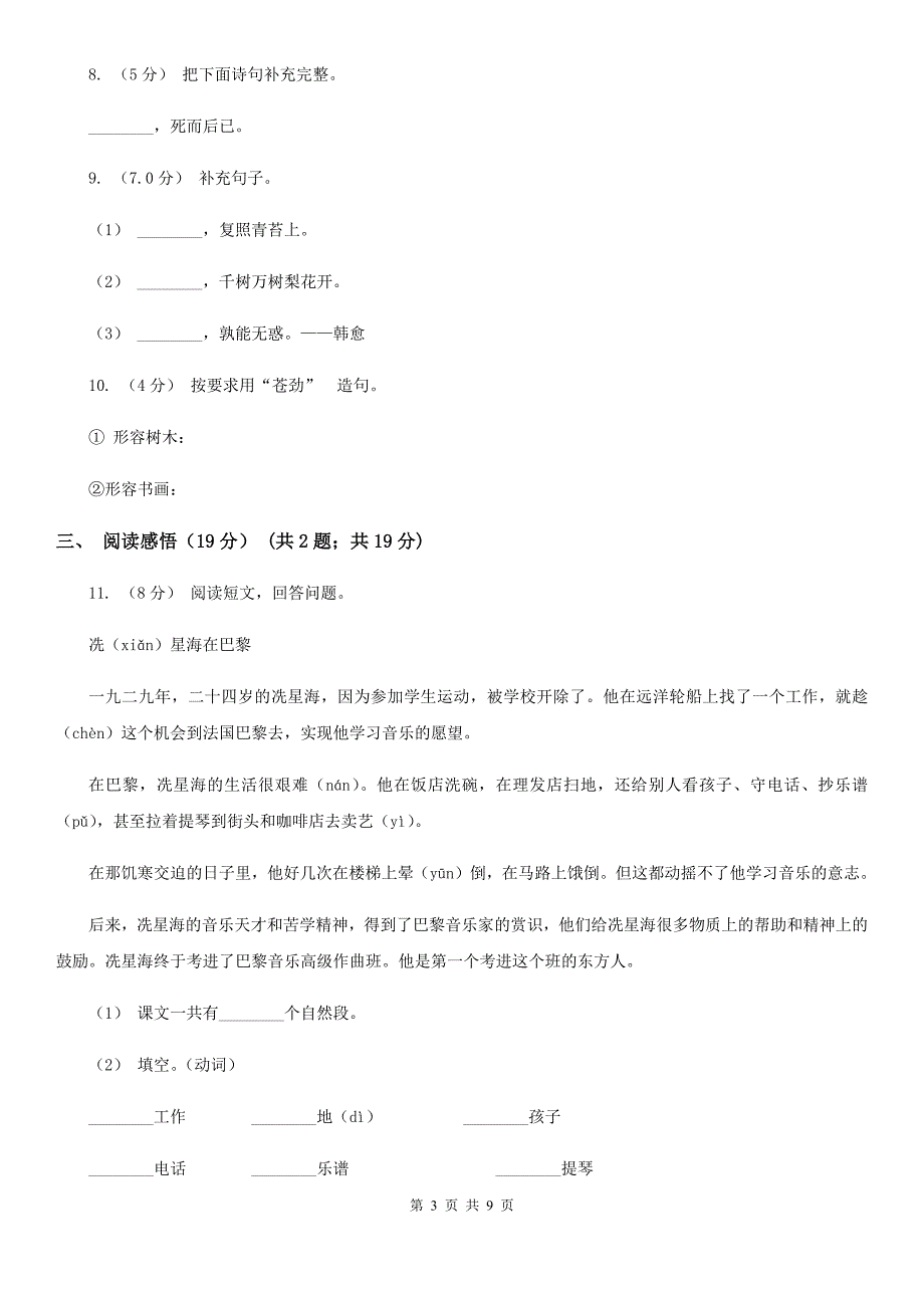 内蒙古赤峰市五年级下学期语文期中考试试题_第3页