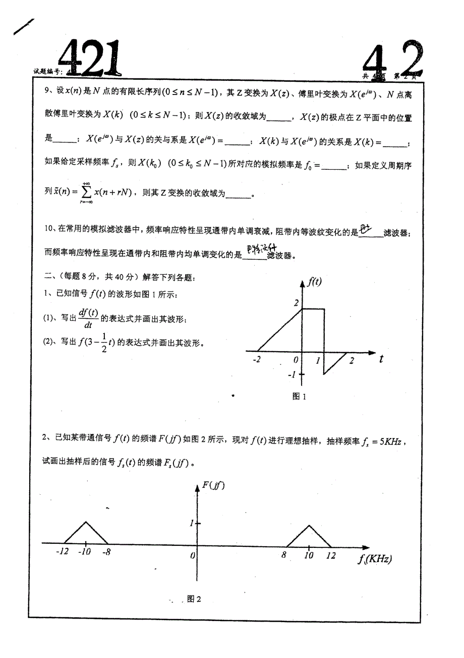 南信号系统及数字信号处理2006.doc_第3页