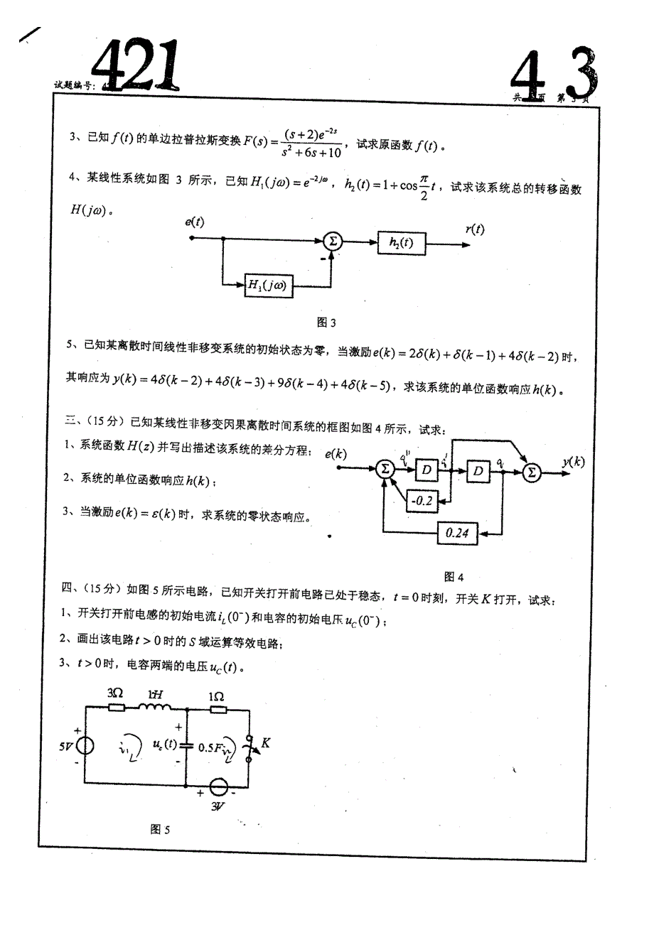 南信号系统及数字信号处理2006.doc_第4页