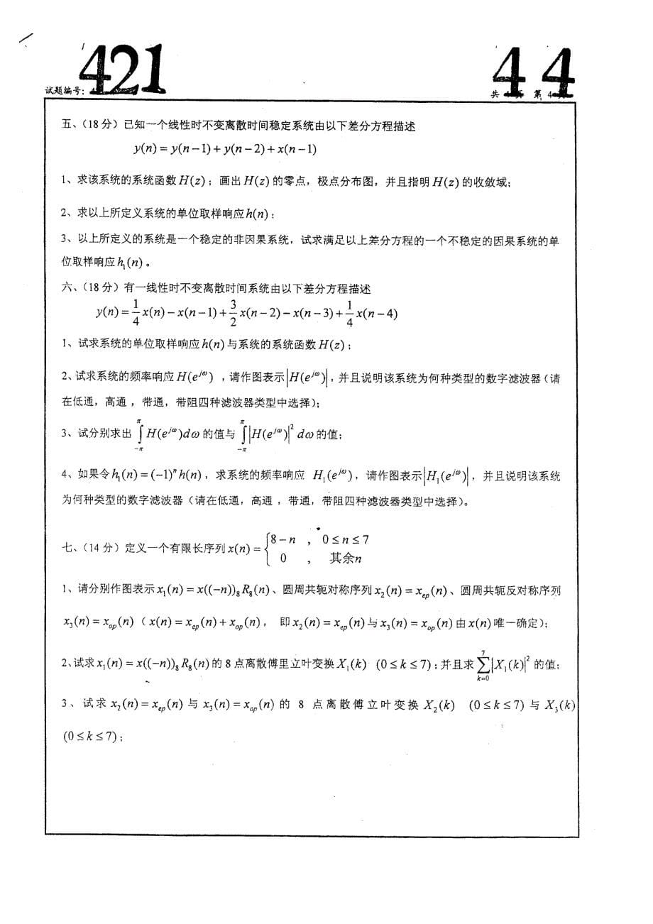 南信号系统及数字信号处理2006.doc_第5页