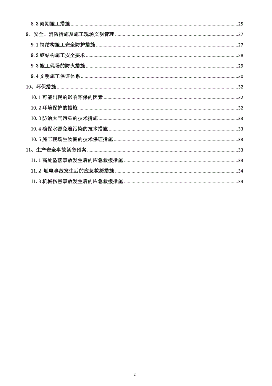 钢结构吊装安全专项方案培训资料_第3页