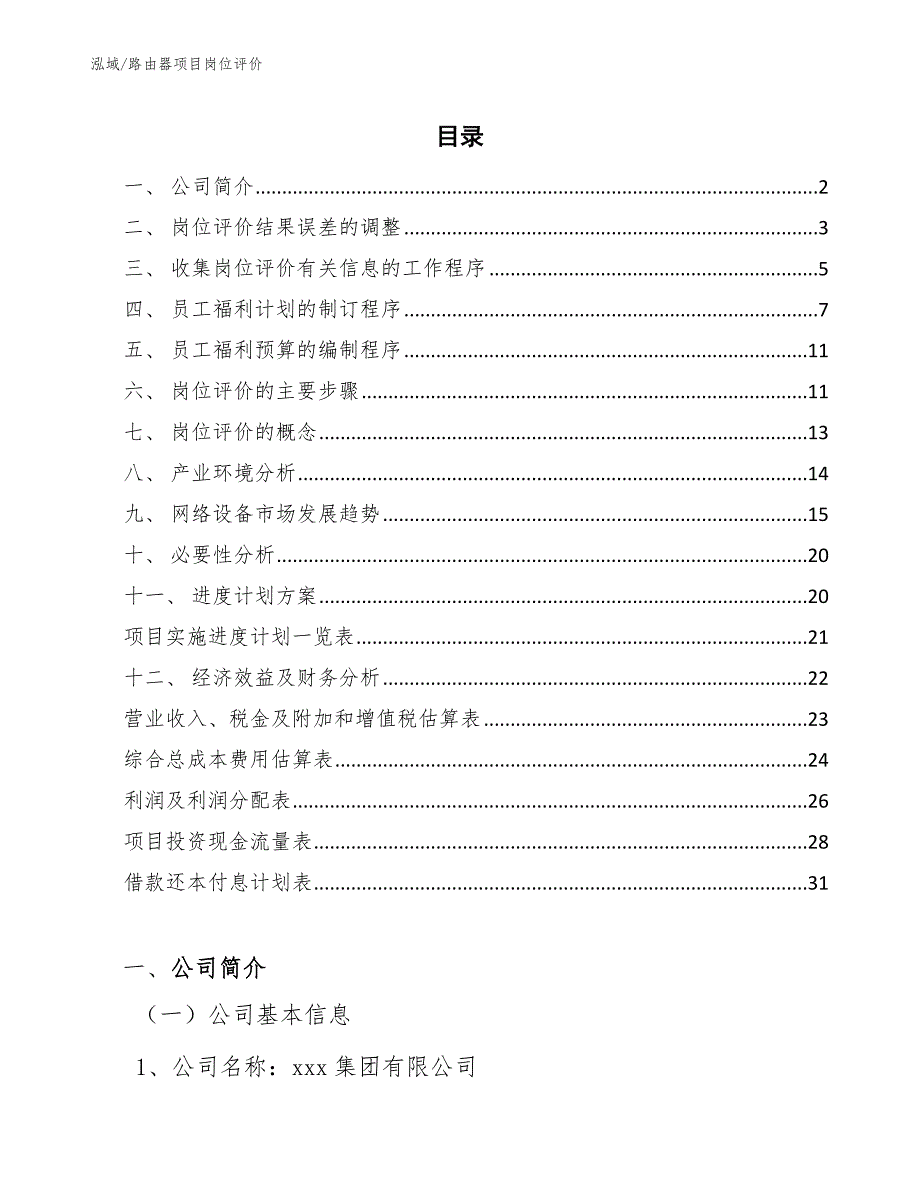 路由器项目岗位评价_第2页