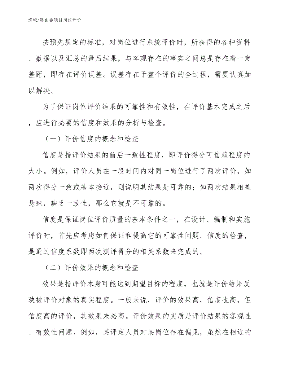 路由器项目岗位评价_第4页