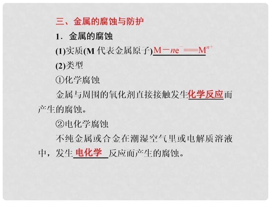 高考化学一轮复习 第七章 化学反应中的能量变化 电化学 第3讲 电解池 金属的电化学腐蚀与防护课件 新人教版_第5页