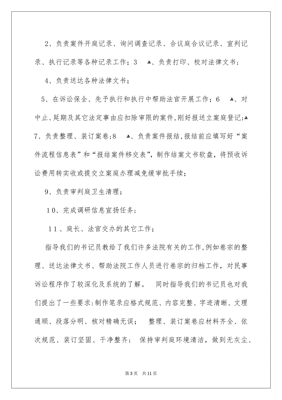 法院实习工作报告_第3页