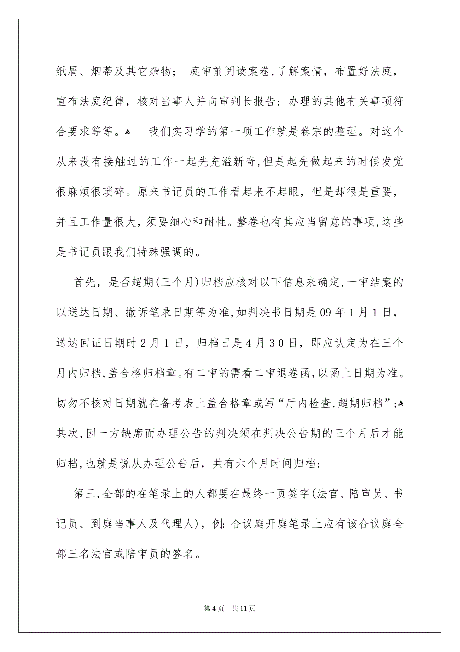 法院实习工作报告_第4页