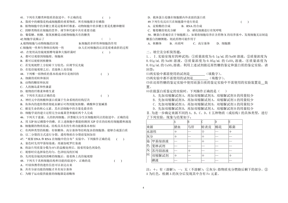 高三生物统练.doc_第4页