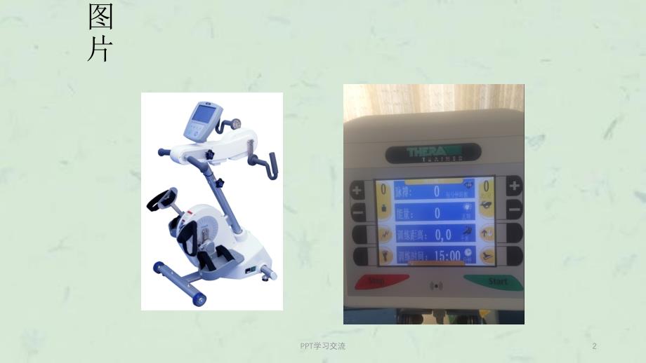 上下肢主被动训练器课件_第2页