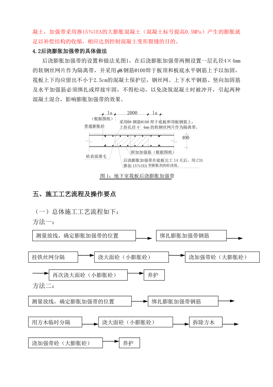 膨胀加强带代替后浇带施工方案_第3页