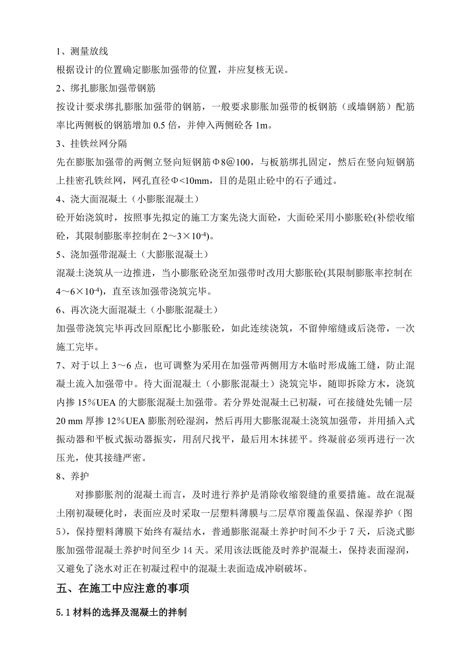 膨胀加强带代替后浇带施工方案_第4页