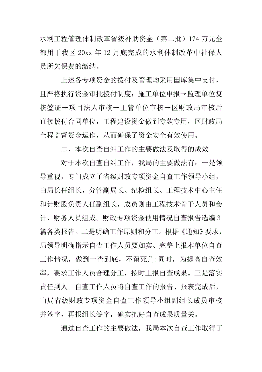 资金安全自查报告.doc_第2页