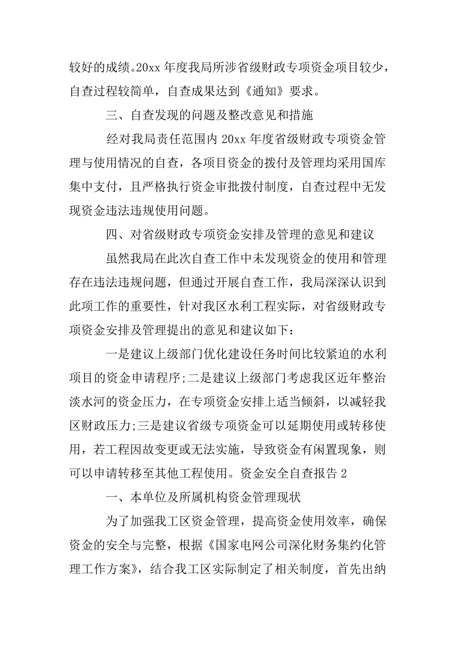 资金安全自查报告.doc_第3页