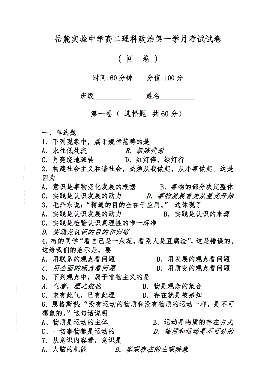 高二理科第一学月考试试卷（修改）.doc_第1页