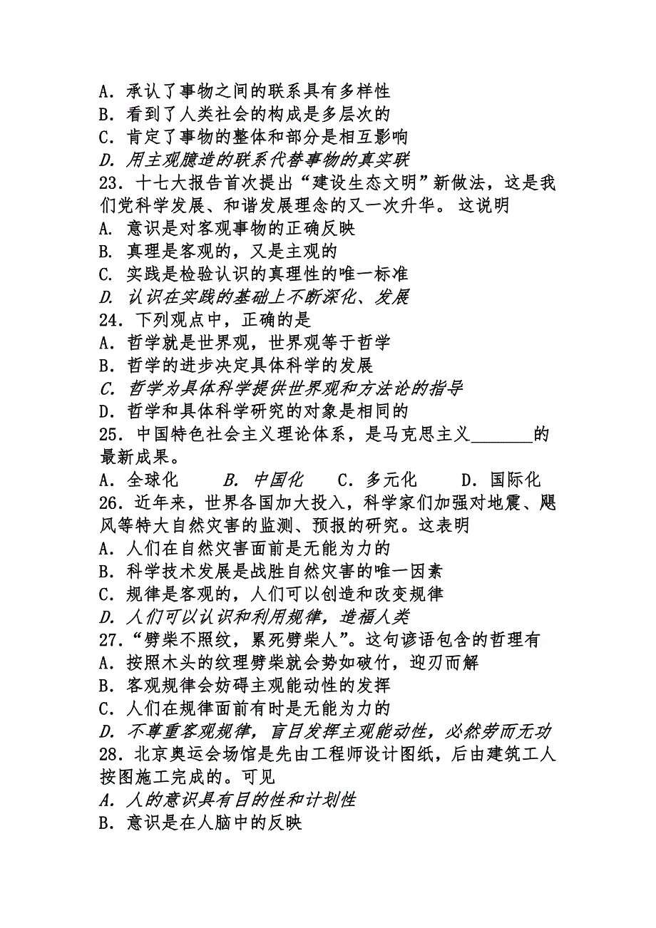 高二理科第一学月考试试卷（修改）.doc_第4页