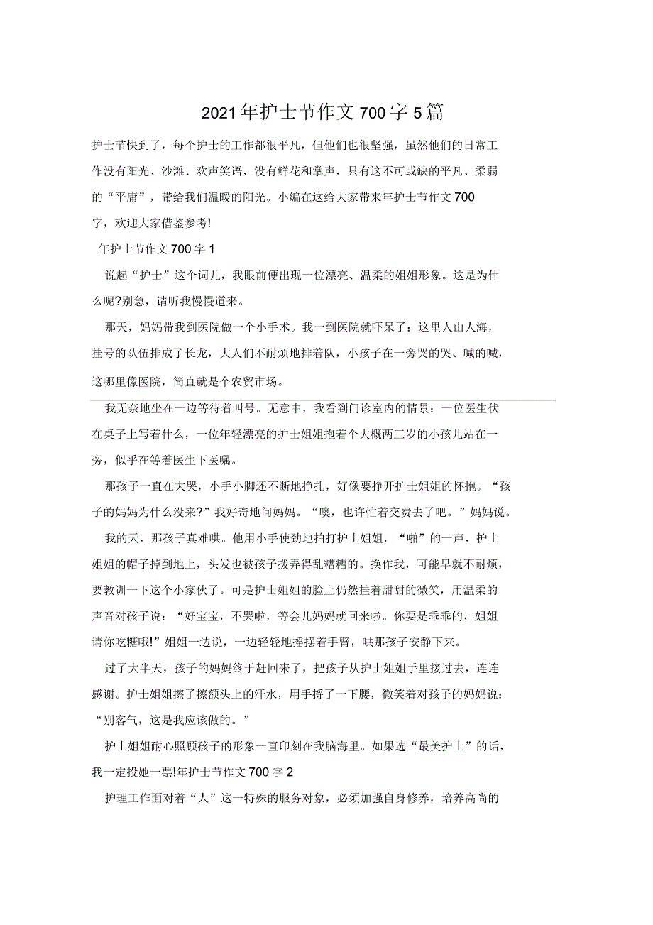 2021年护士节作文700字5篇_第1页