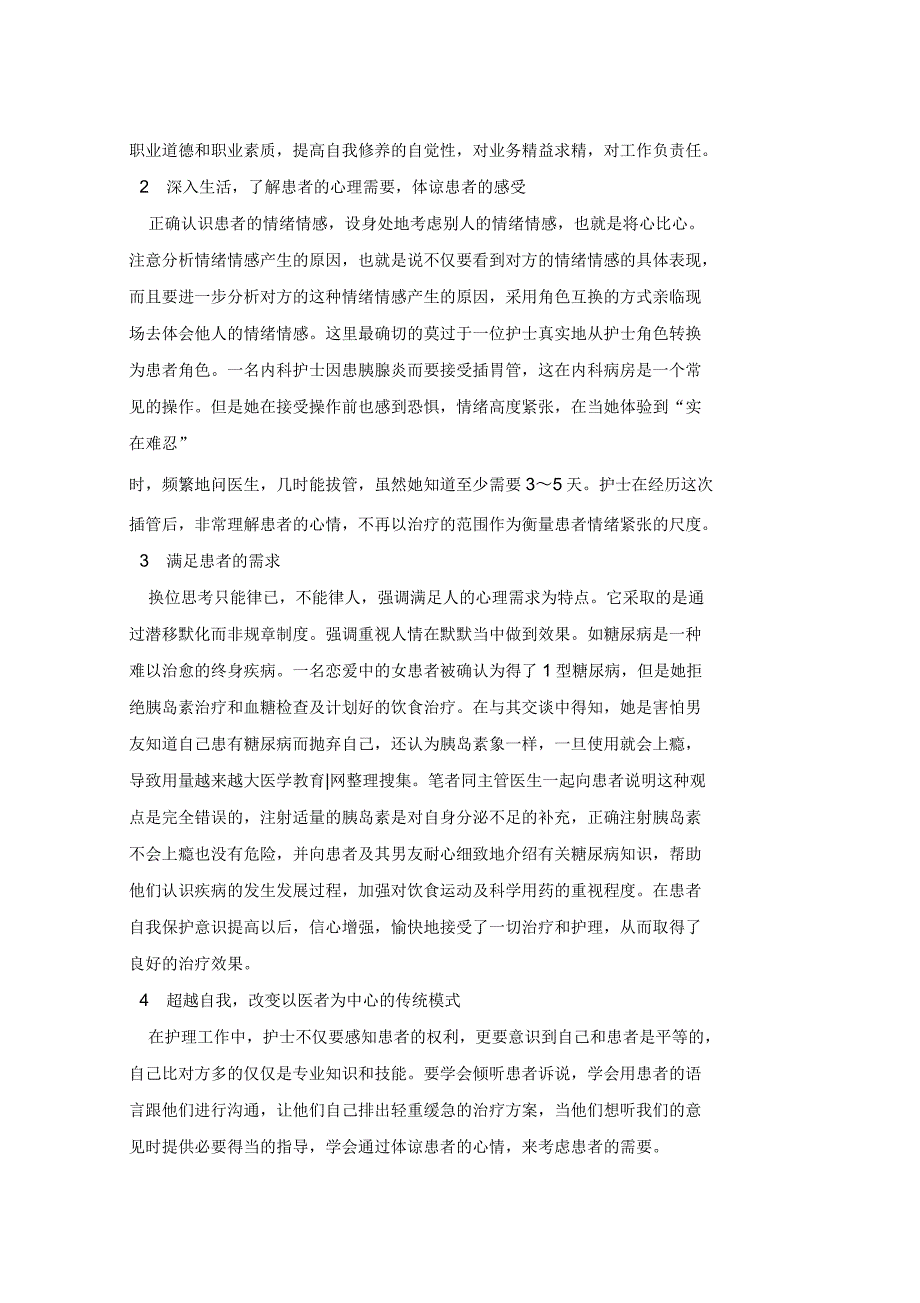 2021年护士节作文700字5篇_第2页