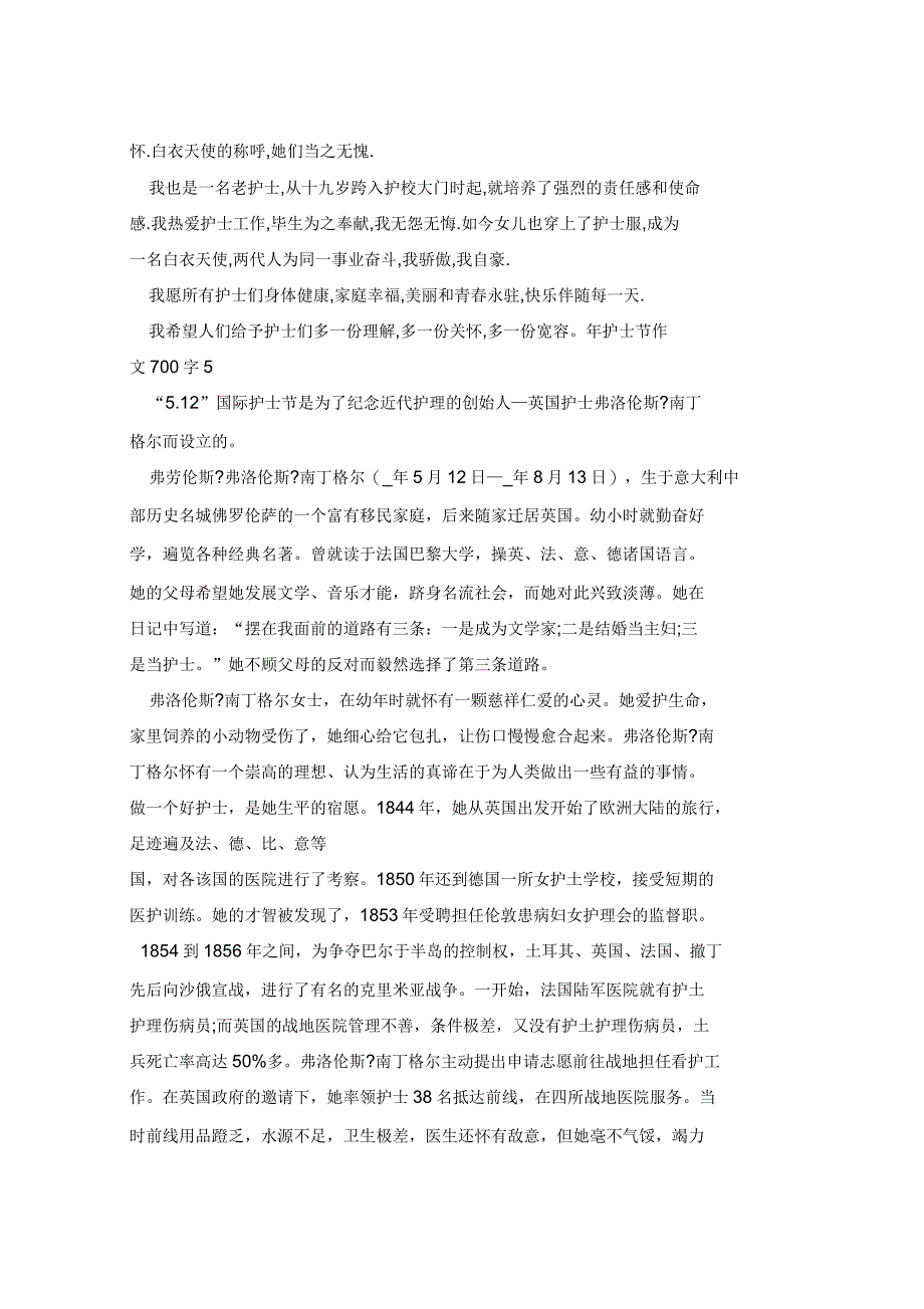 2021年护士节作文700字5篇_第4页