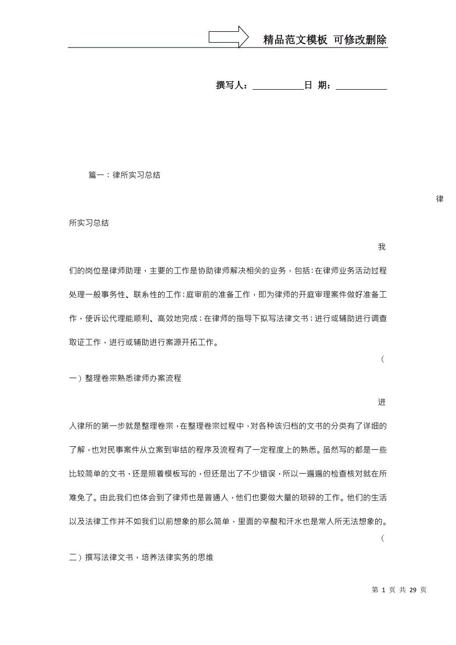 律师事务所实习心得_第1页