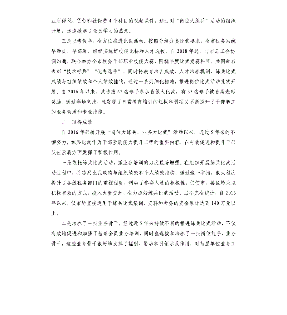 税务系统“岗位大练兵、业务大比武”工作总结_第2页