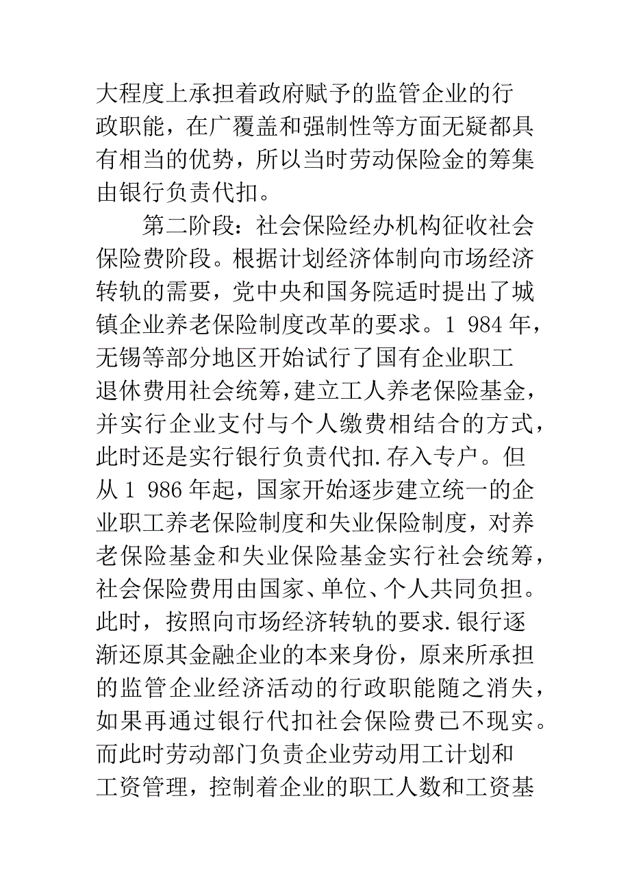 建立长效稳定的社会保险资金筹集机制_第3页