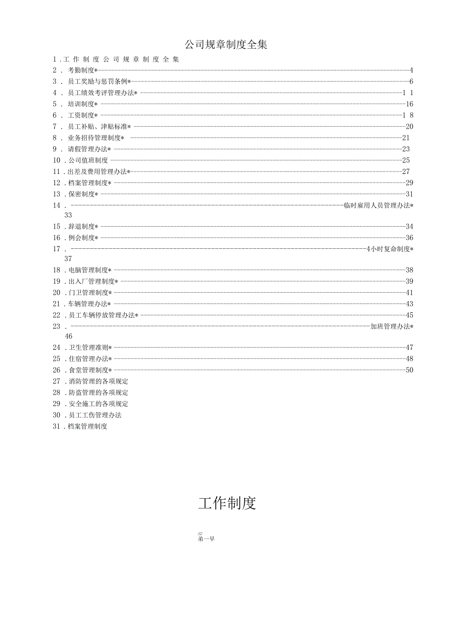 公司规章制度全集_第1页