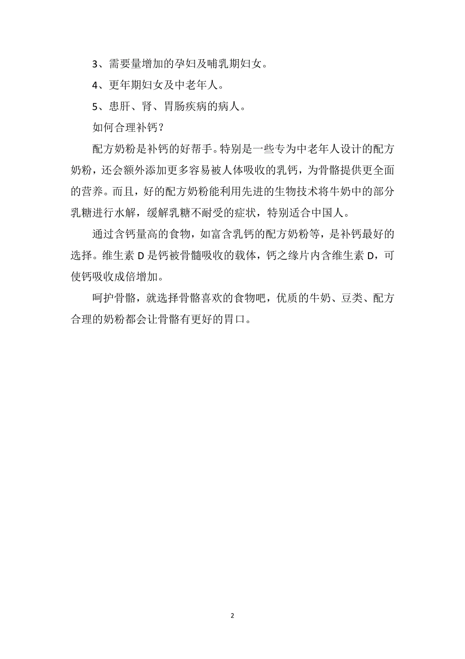 缺钙的表现有哪些怎样合理补钙_第2页