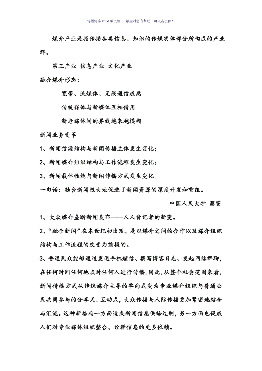 媒介融合导论复习材料Word版_第3页