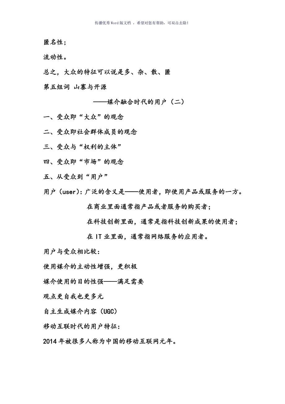 媒介融合导论复习材料Word版_第5页