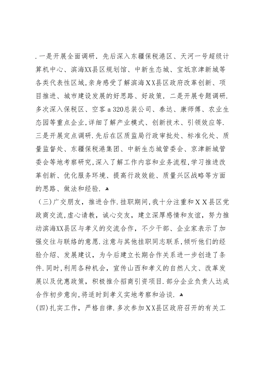 下派挂职锻炼工作总结赴天津滨海县区挂职锻炼工作总结_第3页