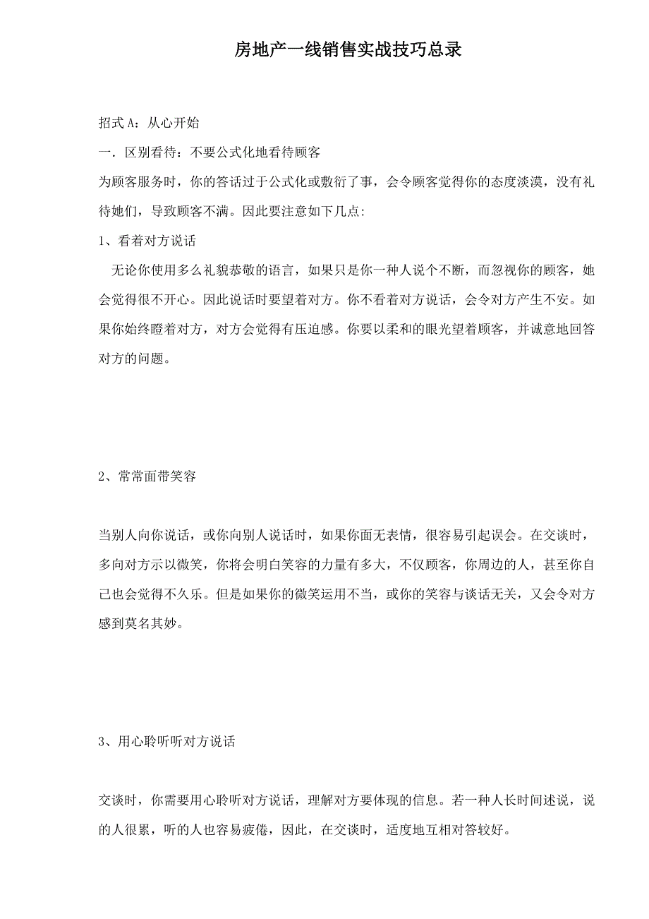 房地产一线销售实战技巧总录doc37_第1页