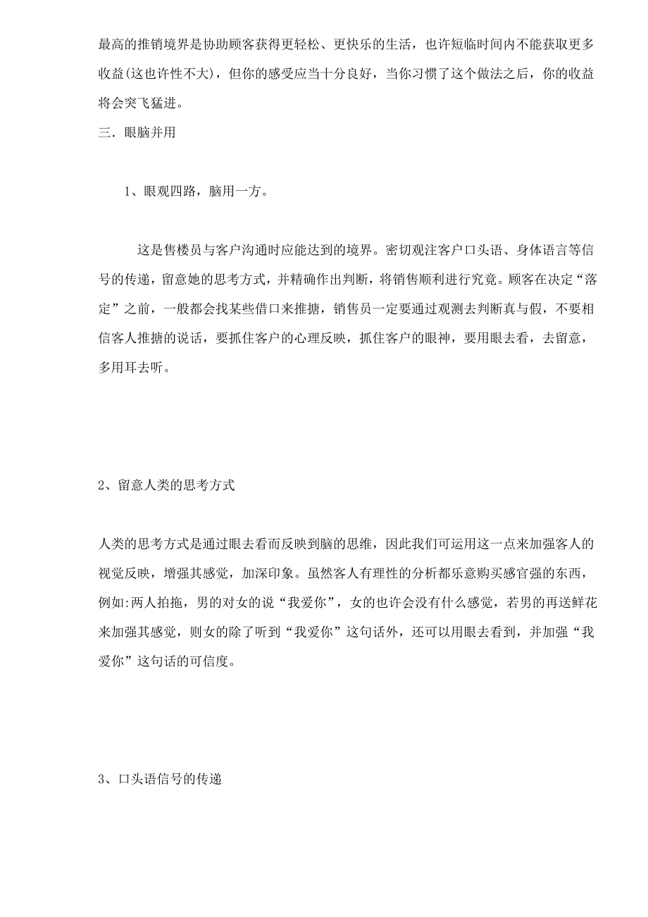 房地产一线销售实战技巧总录doc37_第3页