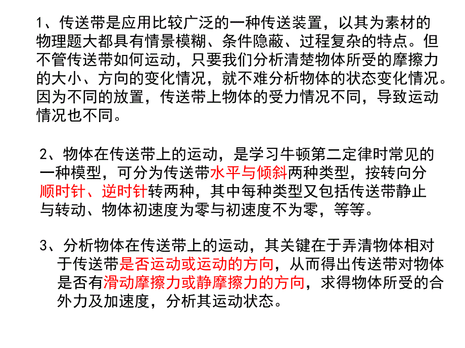 传送带问题高一物理难点.ppt_第2页