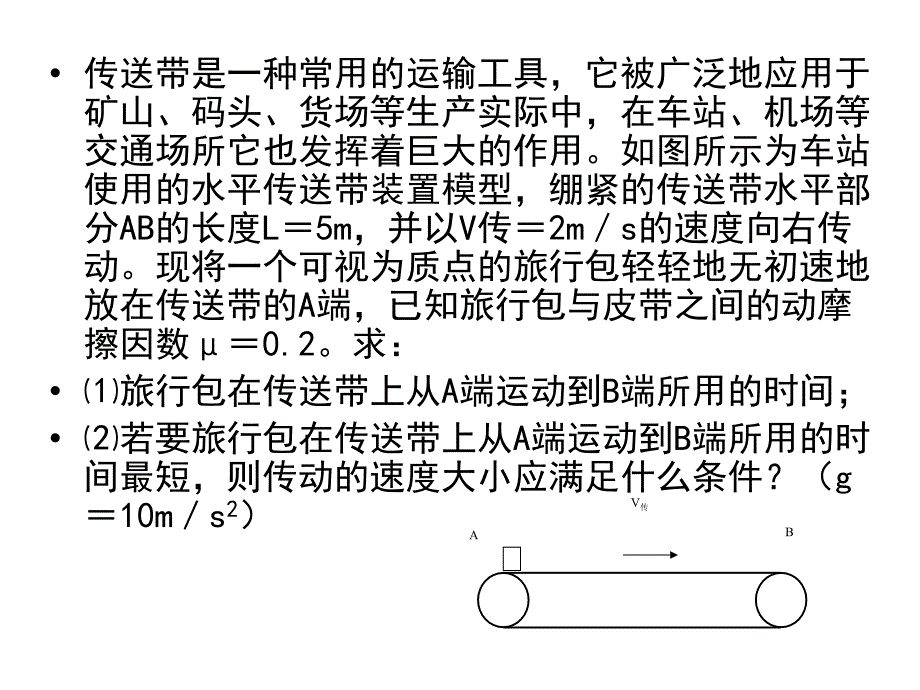 传送带问题高一物理难点.ppt_第3页