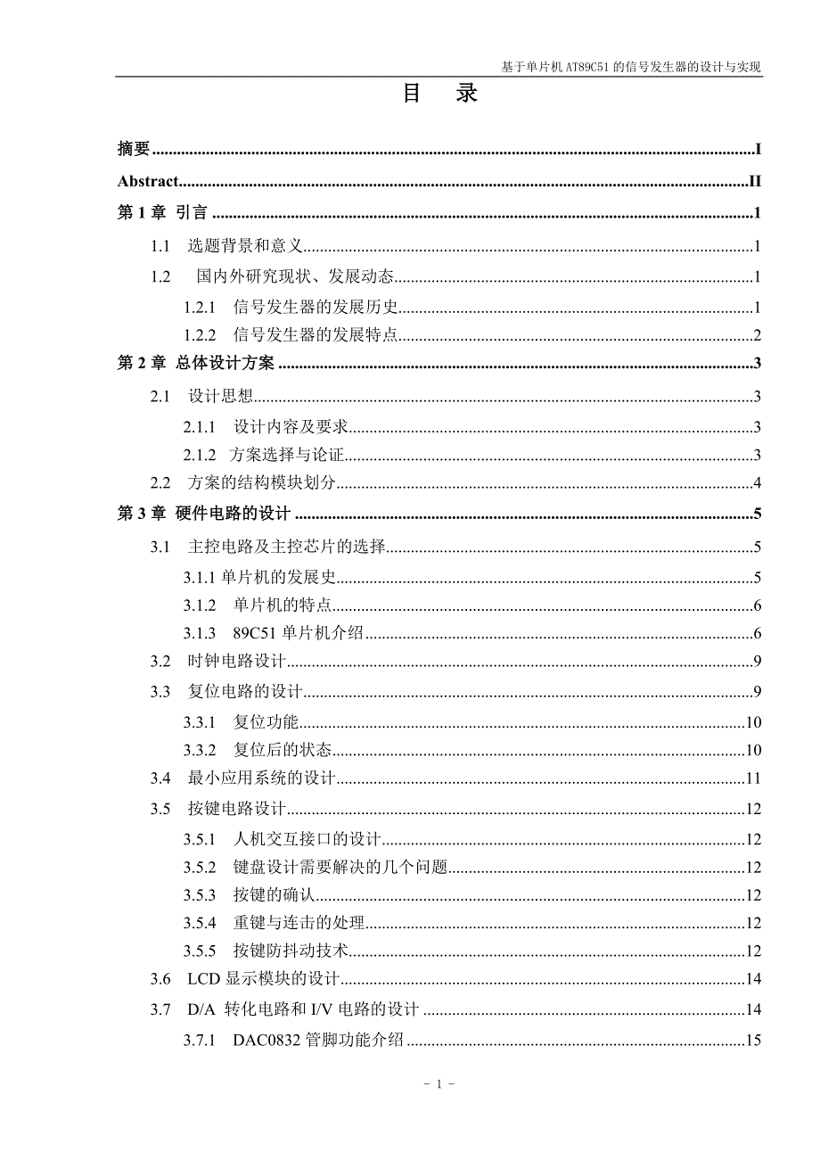 基于单片机AT89C51的信号发生器的设计与实现_第3页
