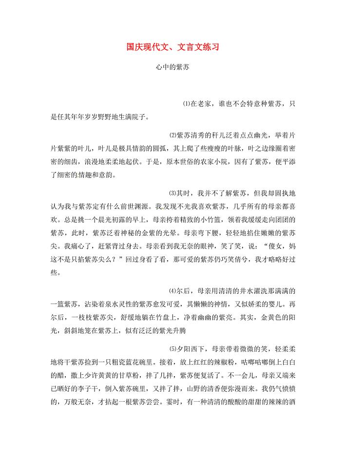 浙江省绍兴县杨汛桥镇中学八年级语文上册现代文文言文练习无答案新人教版