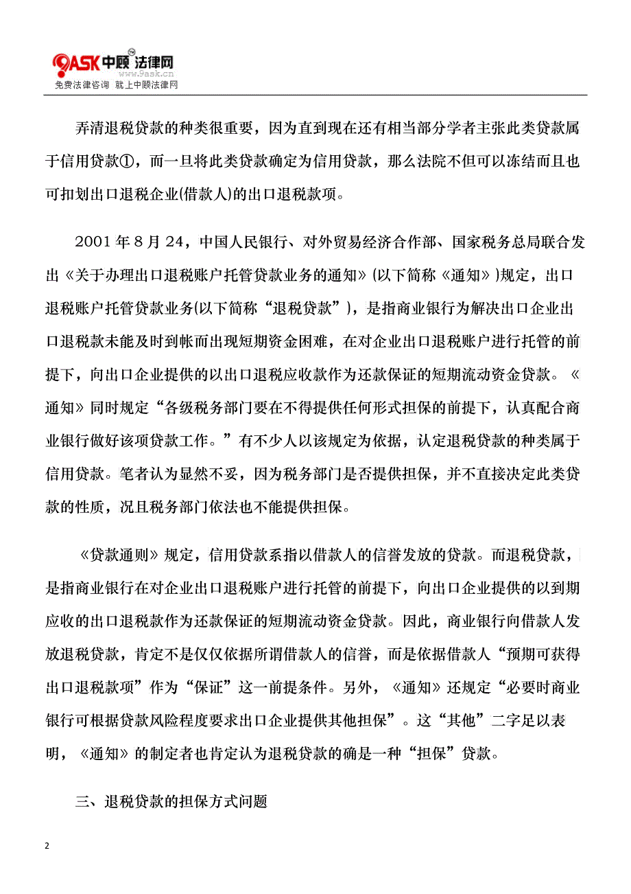 出口退税贷款存在的问题及其解决建议_第2页