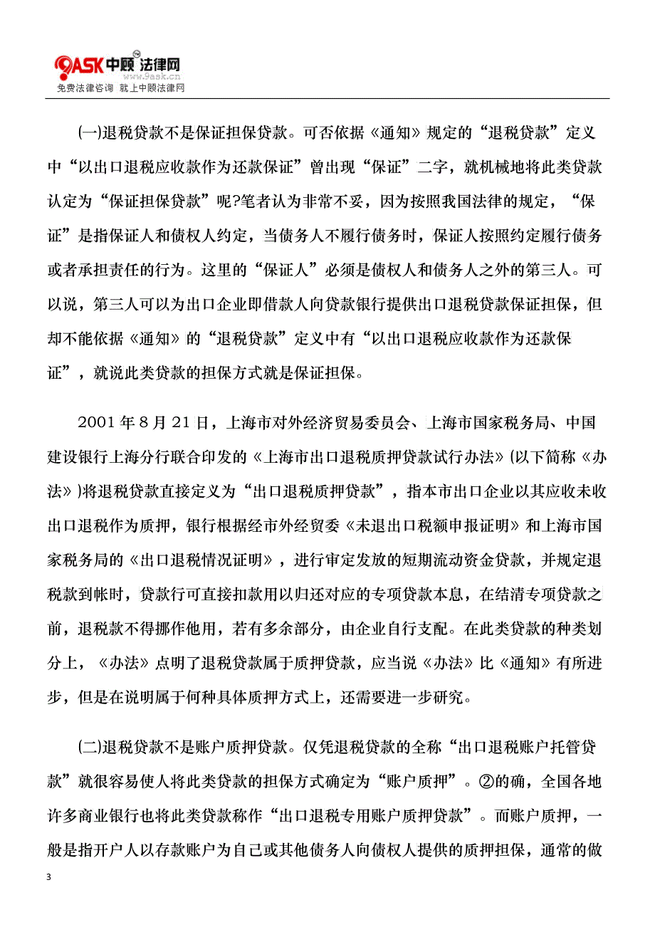 出口退税贷款存在的问题及其解决建议_第3页