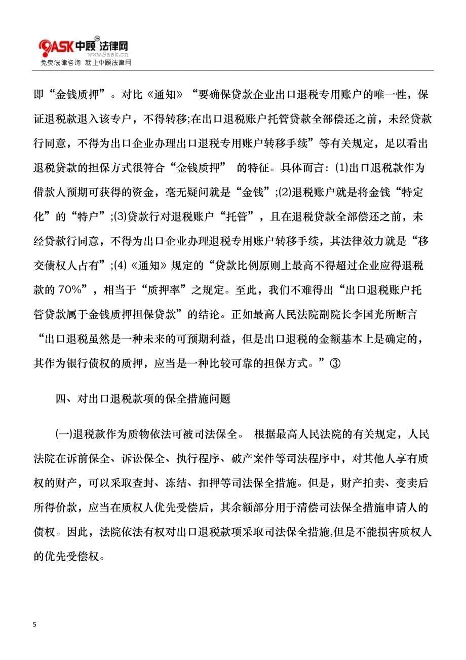 出口退税贷款存在的问题及其解决建议_第5页