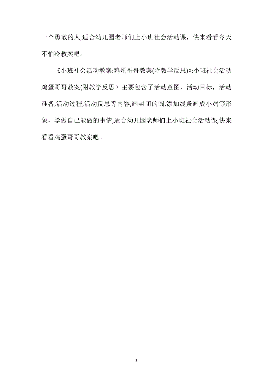 小班社会团结起来力量大教案反思_第3页