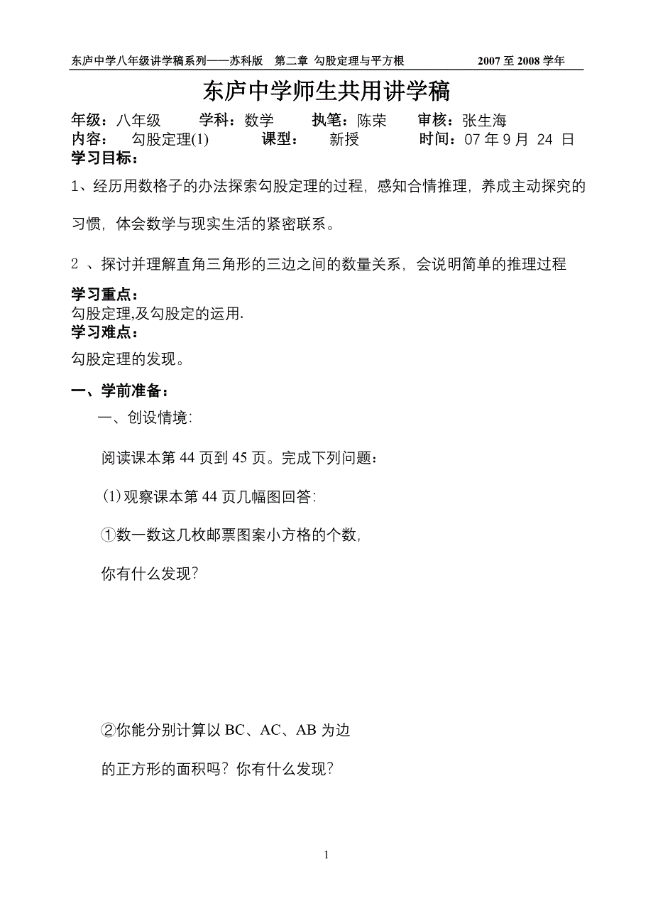 勾股定理(1)东庐讲学稿_第1页