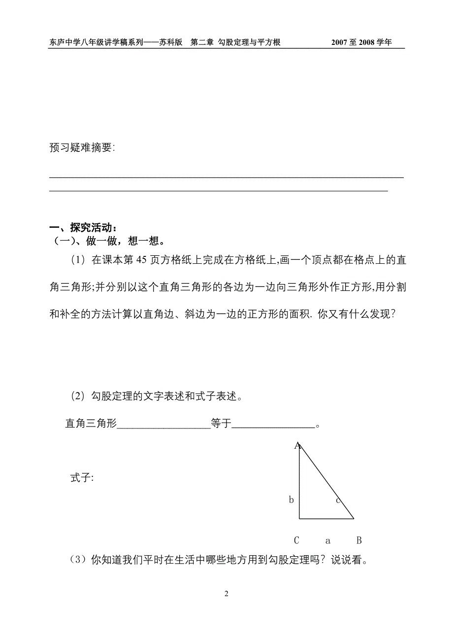 勾股定理(1)东庐讲学稿_第2页