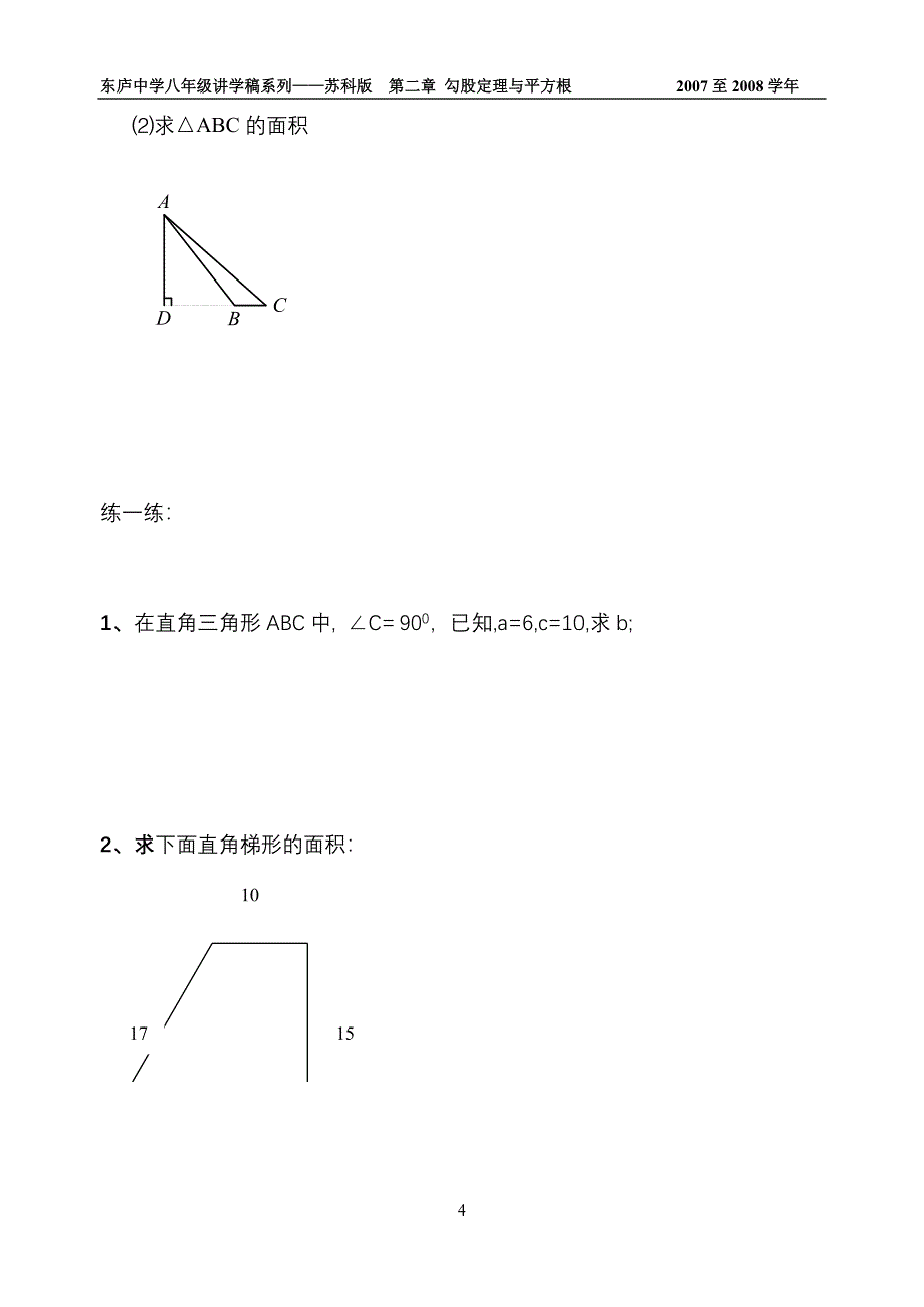 勾股定理(1)东庐讲学稿_第4页